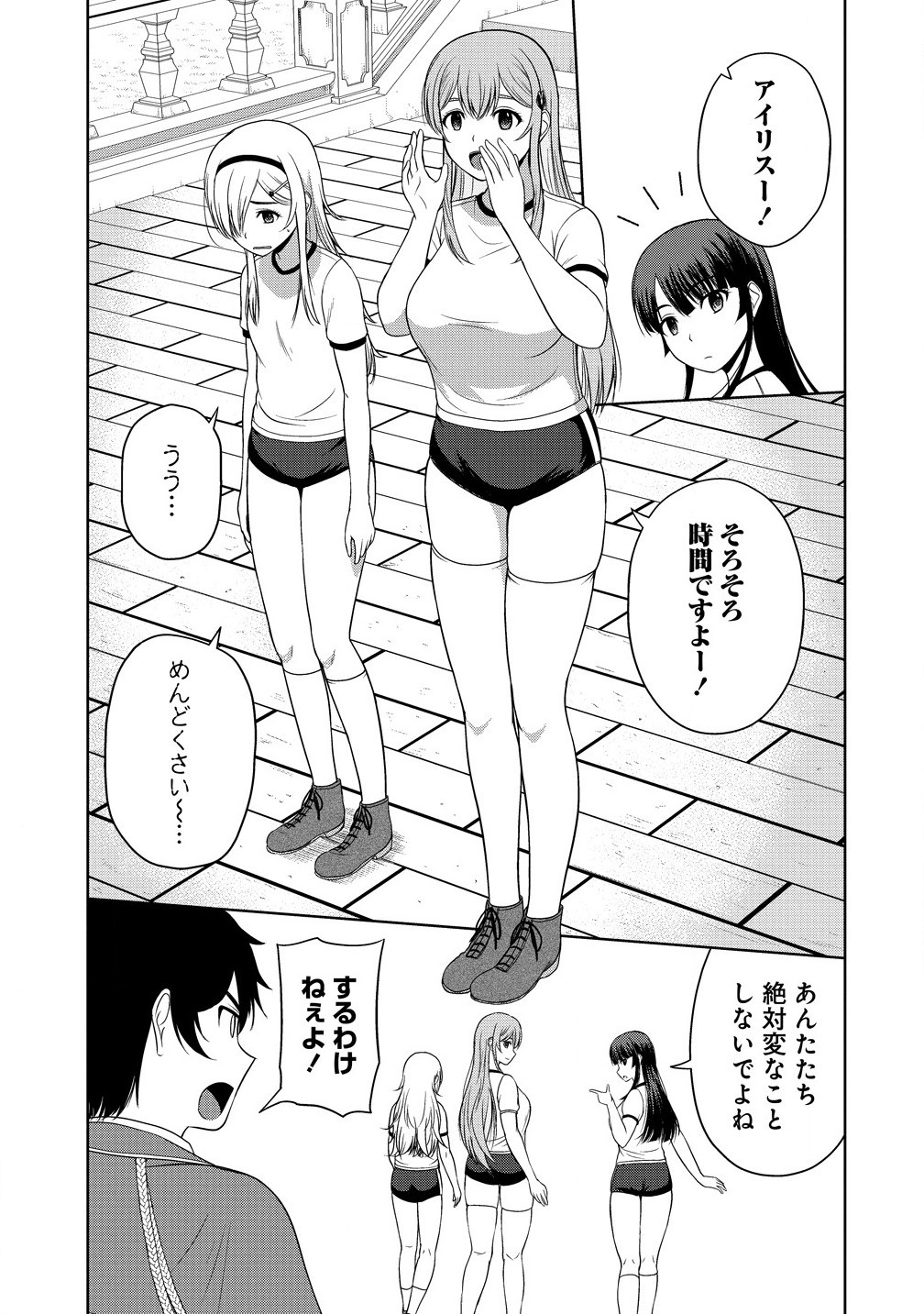 Sei Kishi desu ga, Takane no San Seijo no Dareka wo Yottaikioi de Daiteshimatta Ken ni tsuite - Chapter 4.1 - Page 5